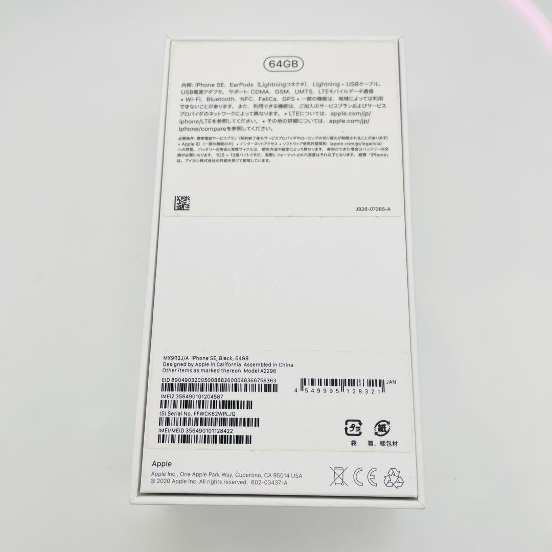 iPhone SE 2世代 64GB　ブラック