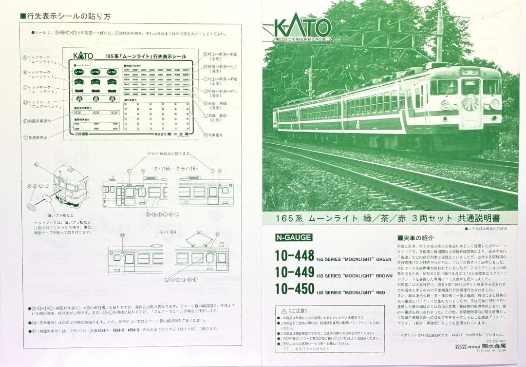 ★復刻 特別企画 希少モデル！★165系 ムーンライト レッド 3両セット