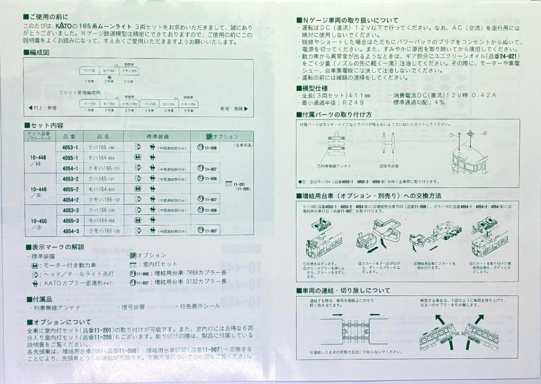 ★復刻 特別企画 希少モデル！★165系 ムーンライト レッド 3両セット
