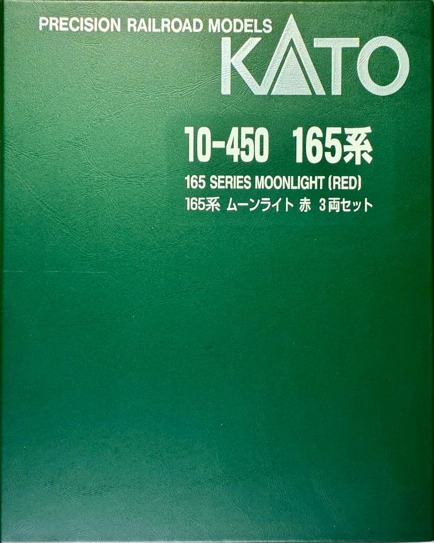 ★復刻 特別企画 希少モデル！★165系 ムーンライト レッド 3両セット