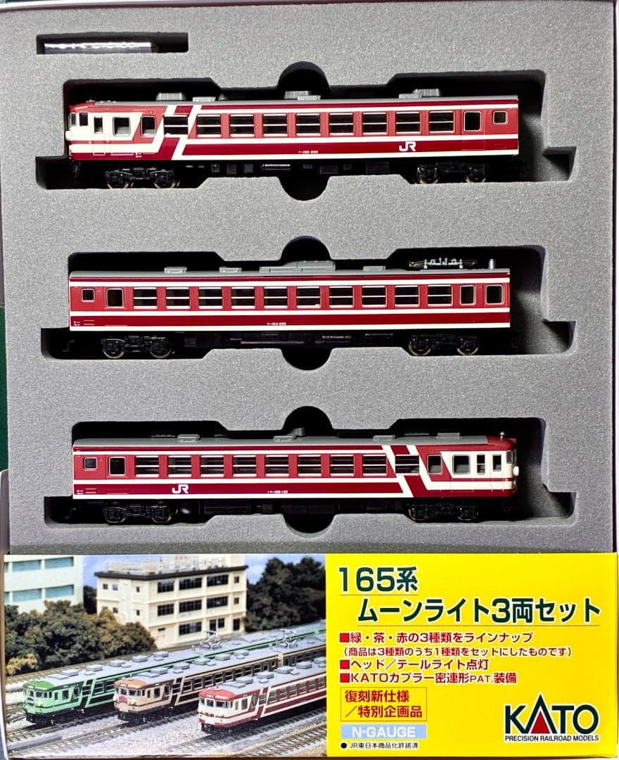 ★復刻 特別企画 希少モデル！★165系 ムーンライト レッド 3両セット
