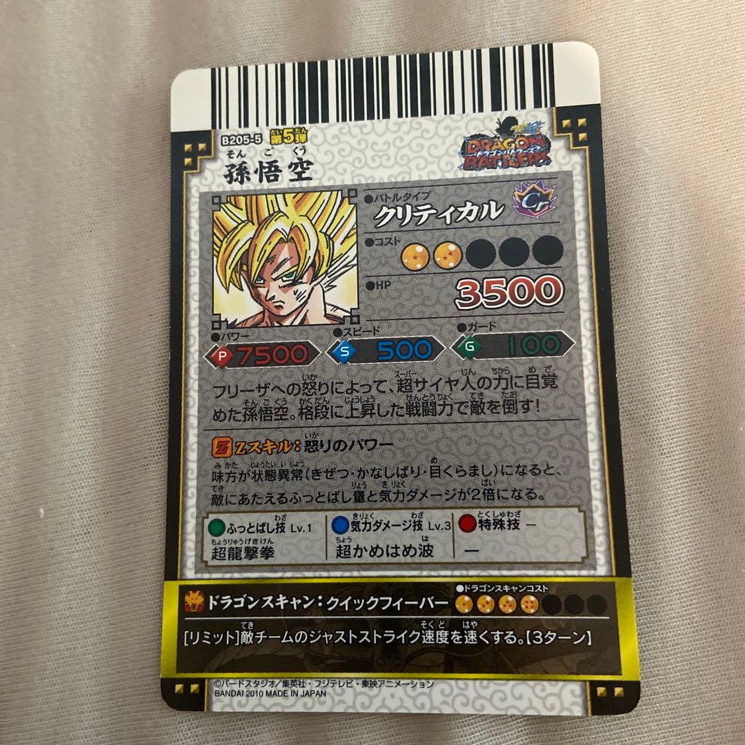 ドラゴンボールカード　孫悟空