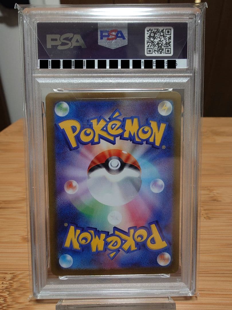 【PSA10】ミロカロスex SAR（sv8 131/106）