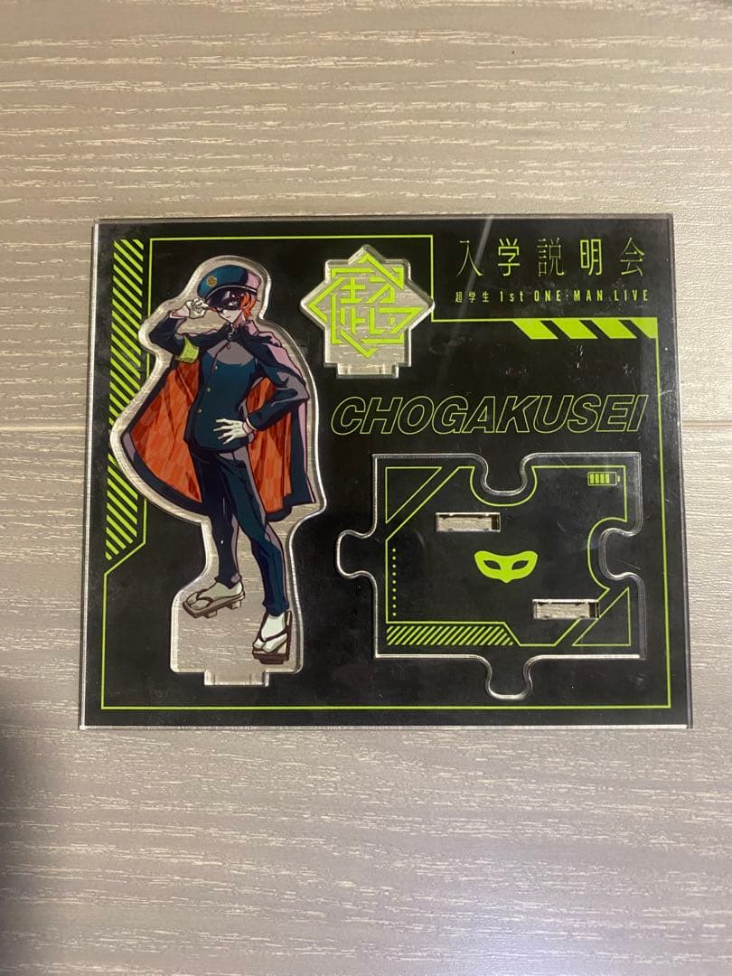 超学生 アクリルスタンド 6点セット