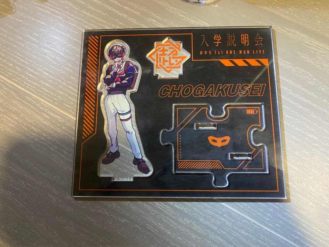 超学生 アクリルスタンド 6点セット