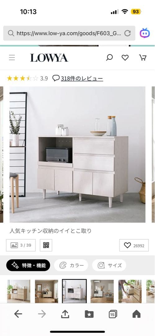 【更新済】LOWYA 幅120 食器棚 レンジ台 引出しタイプ