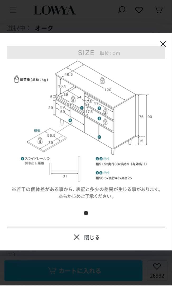 【更新済】LOWYA 幅120 食器棚 レンジ台 引出しタイプ