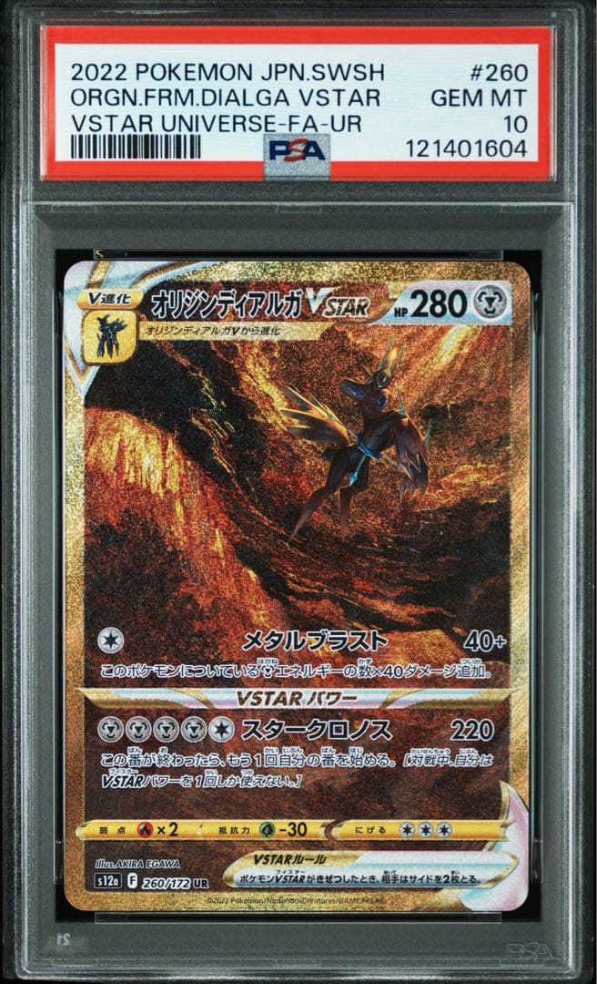 ② 【四神】　パルキア　ディアルガ　ギラティナ　アルセウス　psa10 4連番