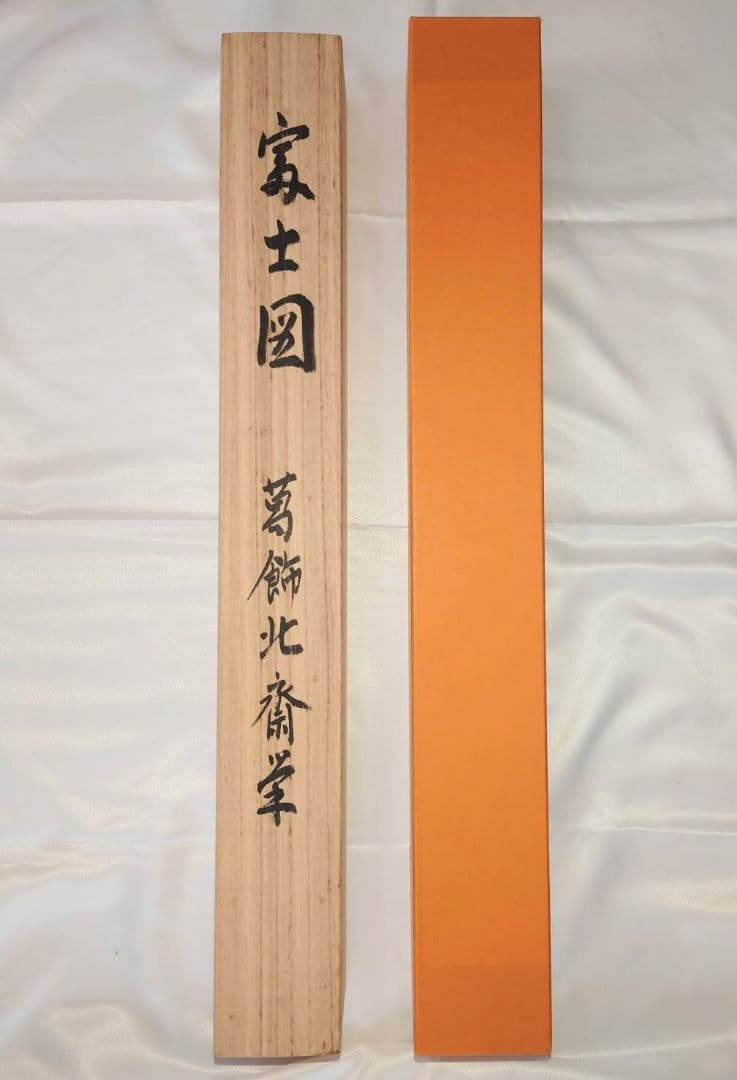 12-15　掛け軸　葛飾北斎　富士図