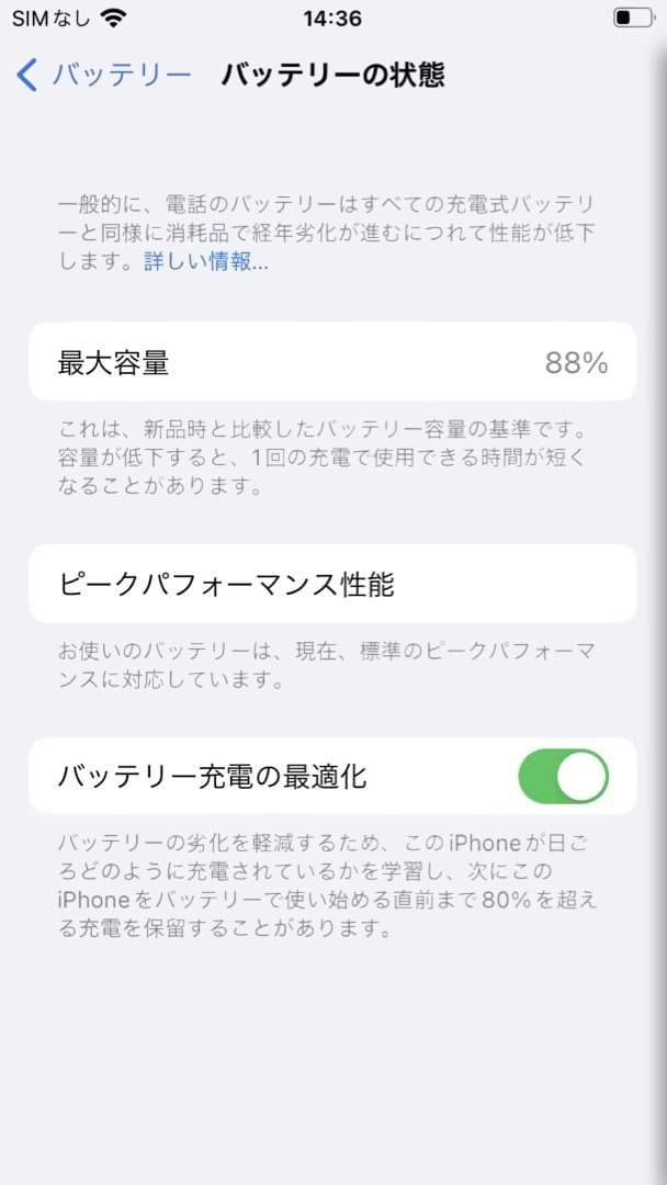 iphone7 32GB SIMフリー　バッテリー88% ジェットブラック