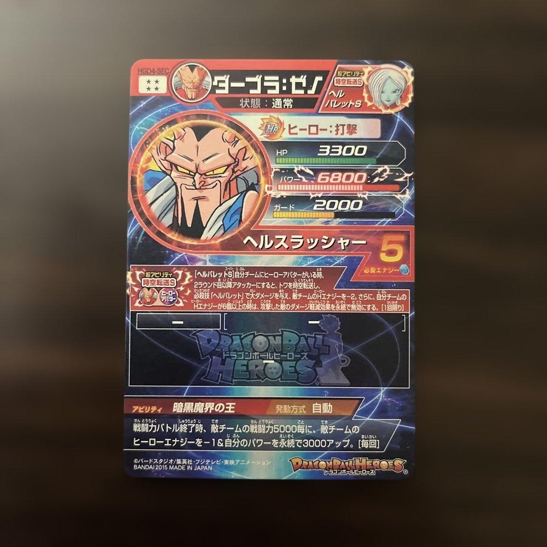 ドラゴンボールヒーローズ　旧弾　UR SEC まとめ売り
