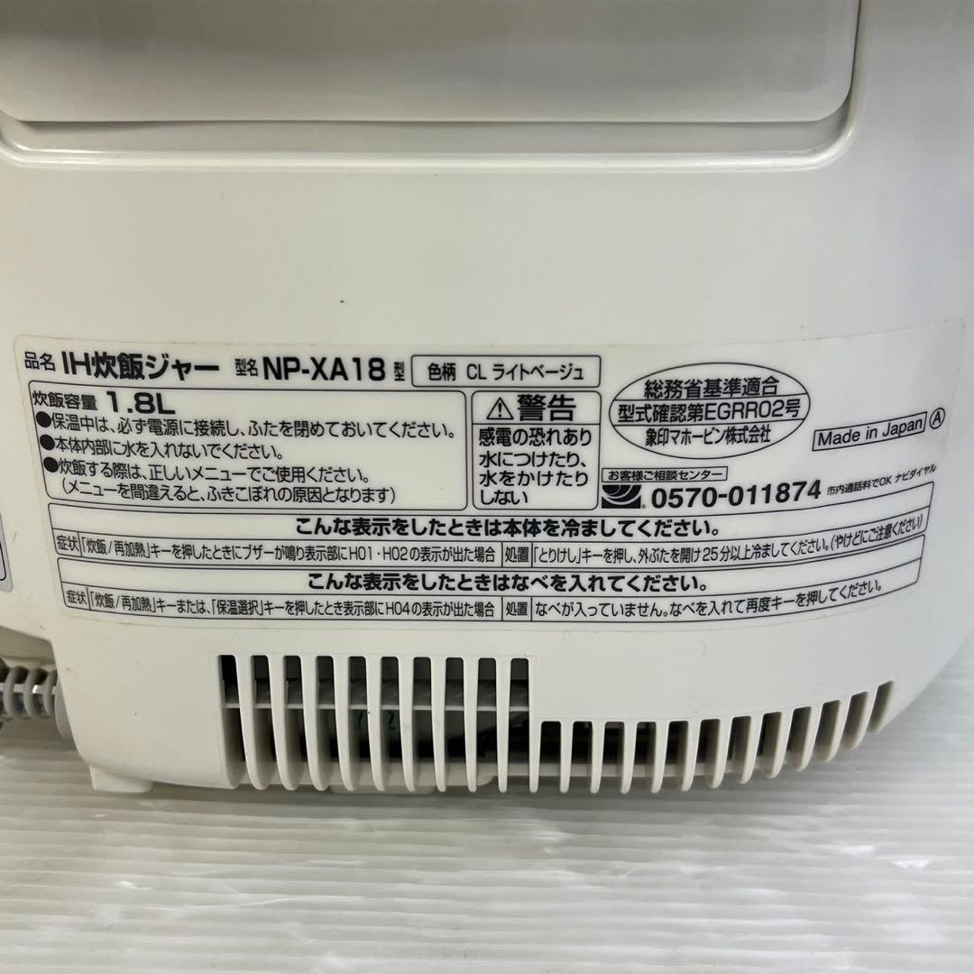 ☆ゾウジルシ IH炊飯ジャー☆炊飯器 10合炊き 1升炊き NP-XA18 象印