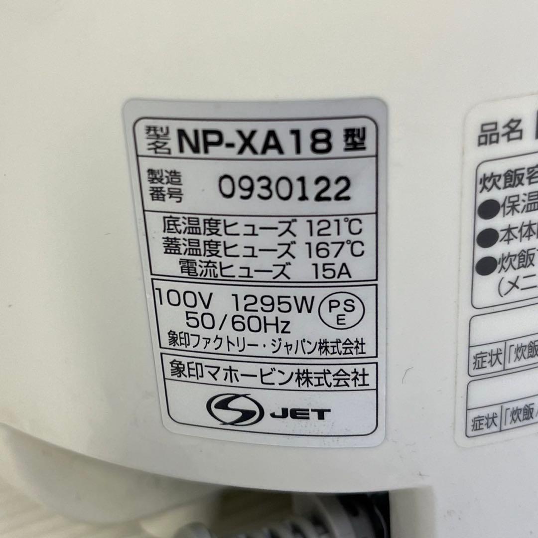 ☆ゾウジルシ IH炊飯ジャー☆炊飯器 10合炊き 1升炊き NP-XA18 象印