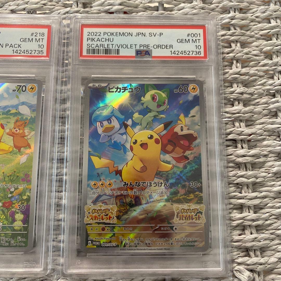 【PSA10】ピカチュウ プロモ 2枚セット　連番