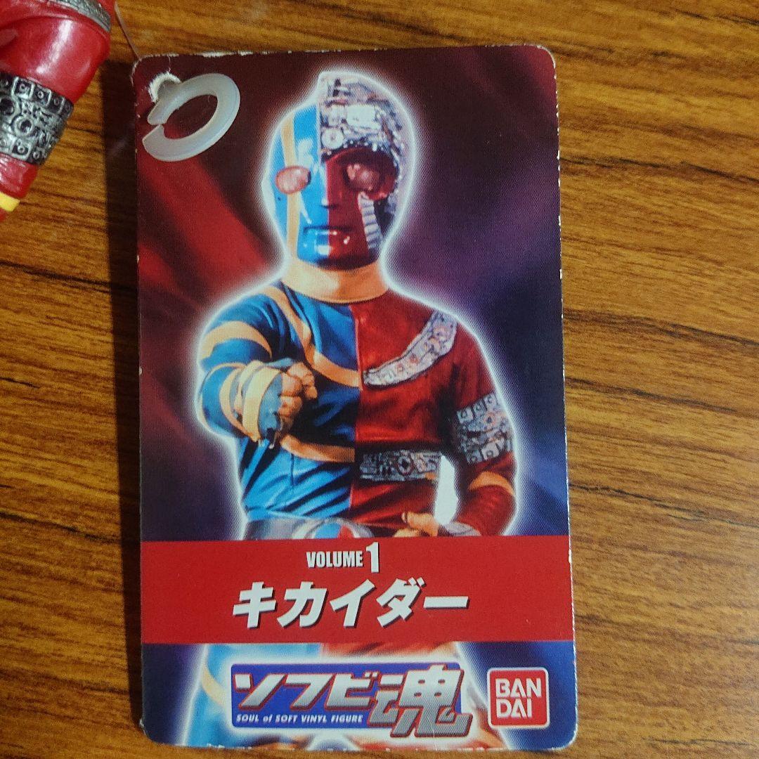絶版/キカイダー ソフビ