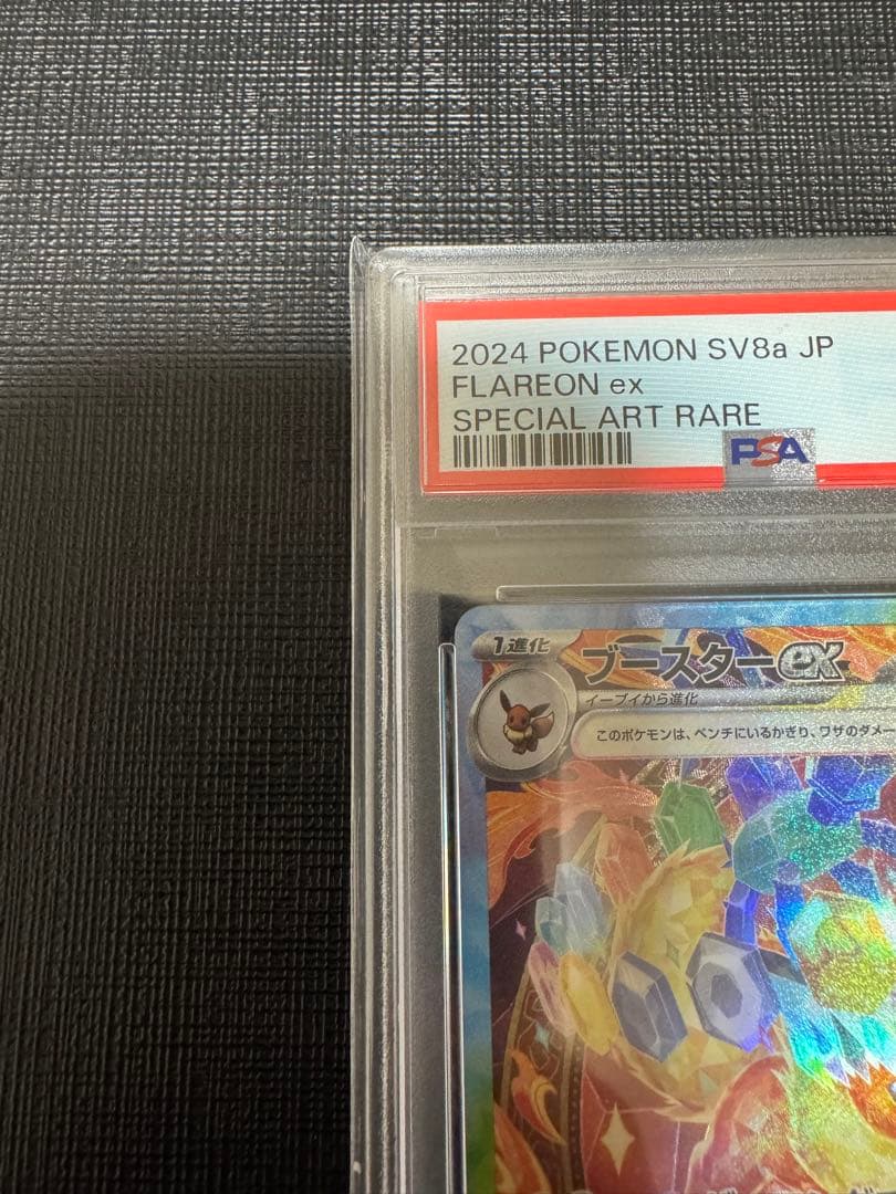 【PSA10】ブースターex SAR テラスタルフェスex 202/187