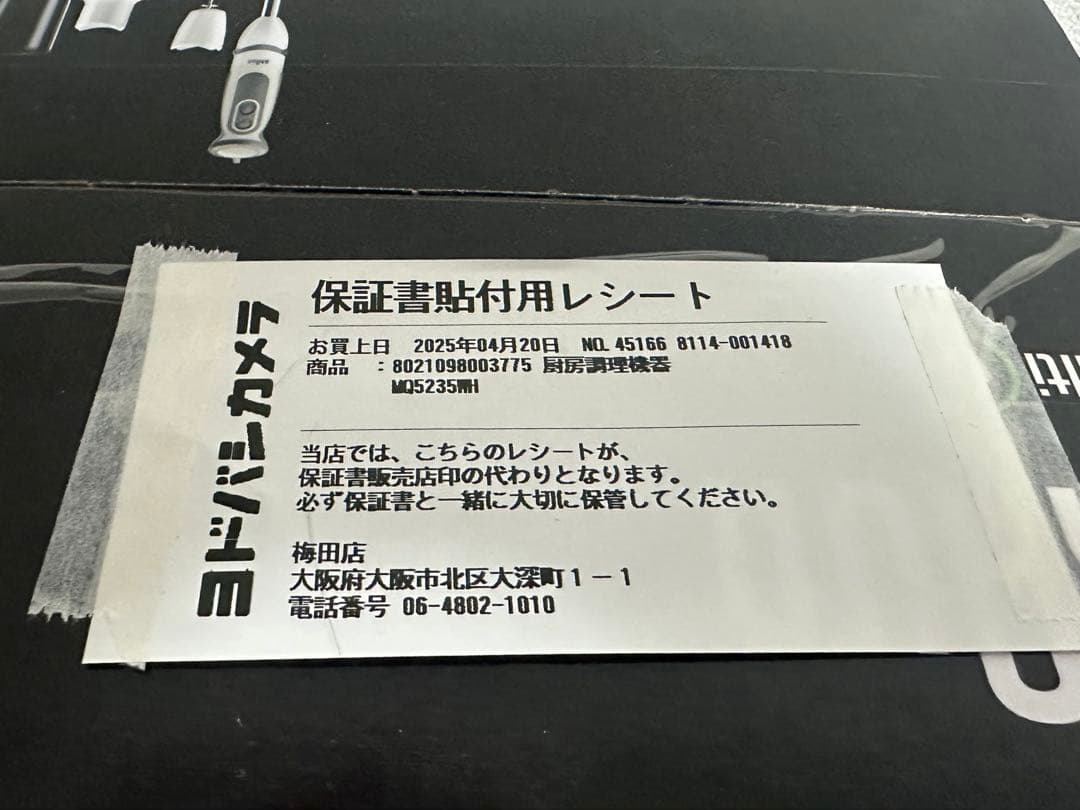 ★新品★BRAUN Multi Quick 5V 400W ハンドブレンダー