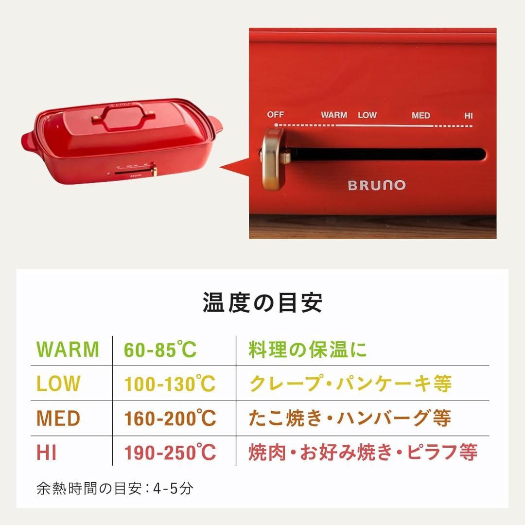 ホットプレート グランデサイズ 本体＆深鍋セット RED BRUNO/ブルーノ