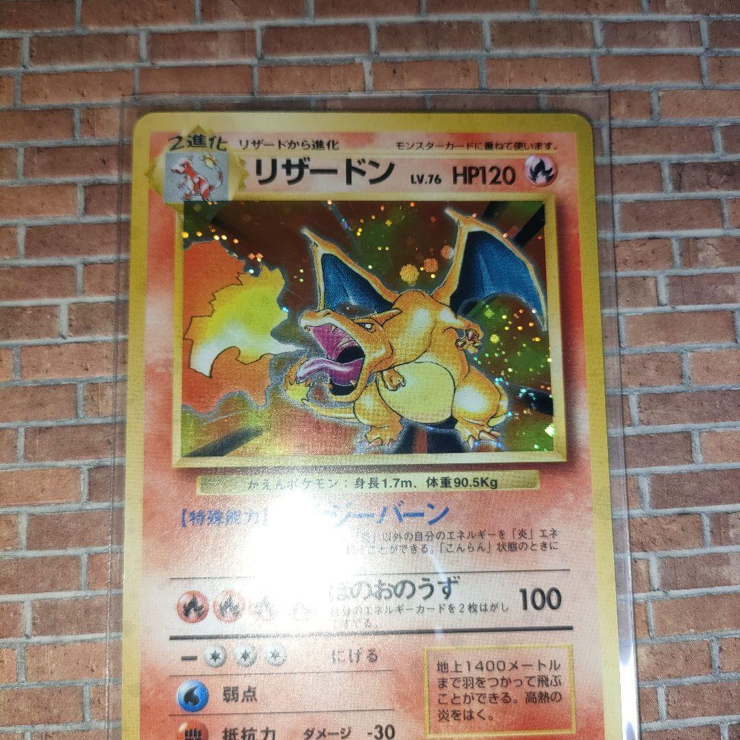 旧裏　リザードン　★　 第1弾拡張パック　ポケモンカード　アクリルケース付き