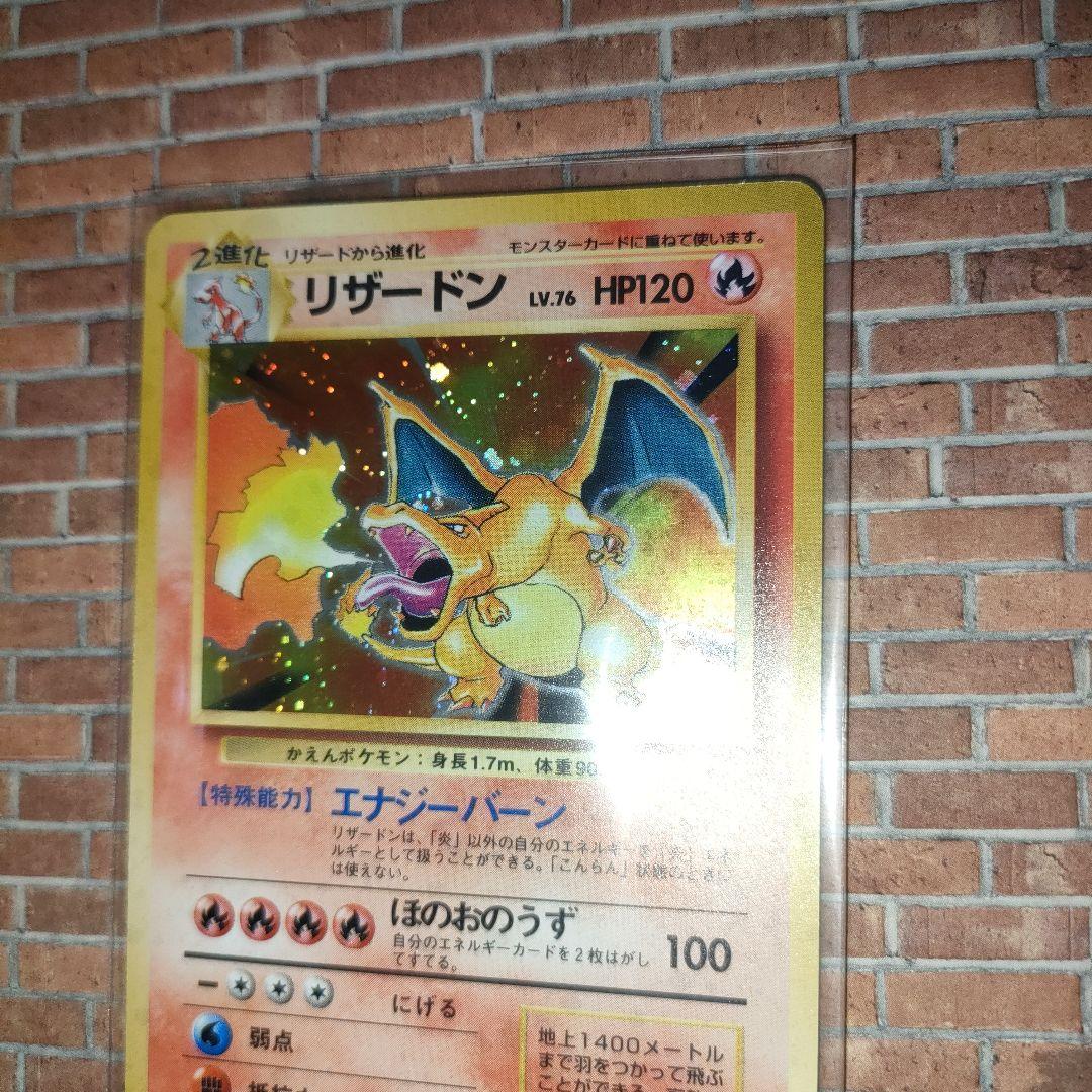 旧裏　リザードン　★　 第1弾拡張パック　ポケモンカード　アクリルケース付き