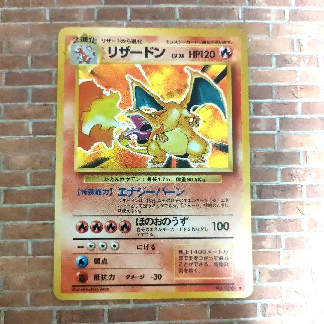 旧裏　リザードン　★　 第1弾拡張パック　ポケモンカード　アクリルケース付き
