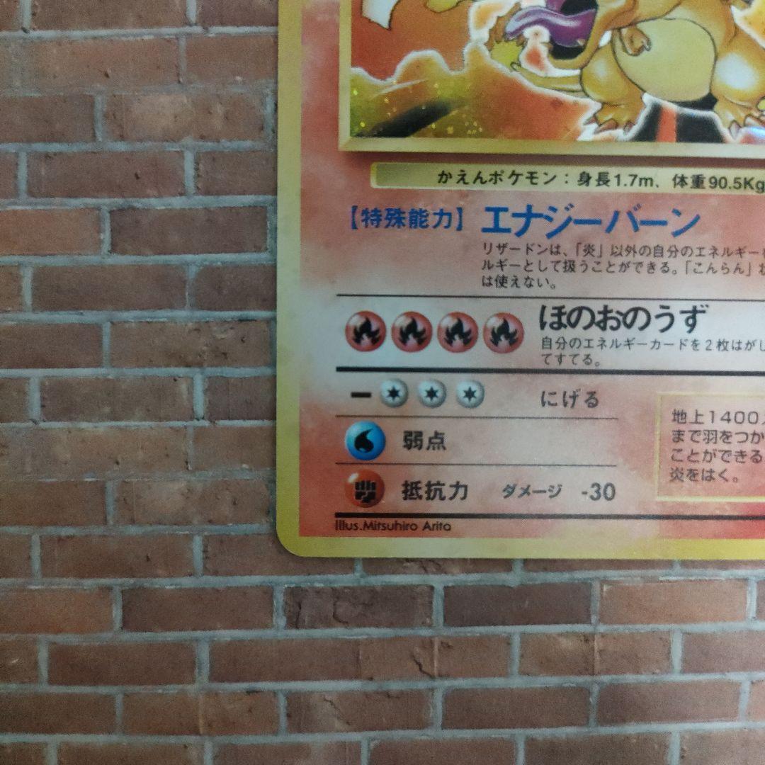 旧裏　リザードン　★　 第1弾拡張パック　ポケモンカード　アクリルケース付き