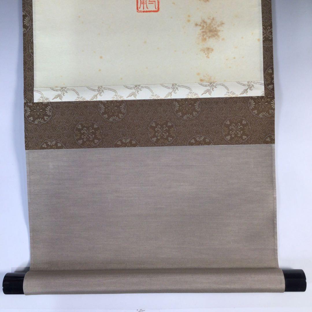 Ｇ９６６　掛軸　大徳寺　矢野一甫　『金毛獅子』　共箱　『真作』　肉筆　一行書