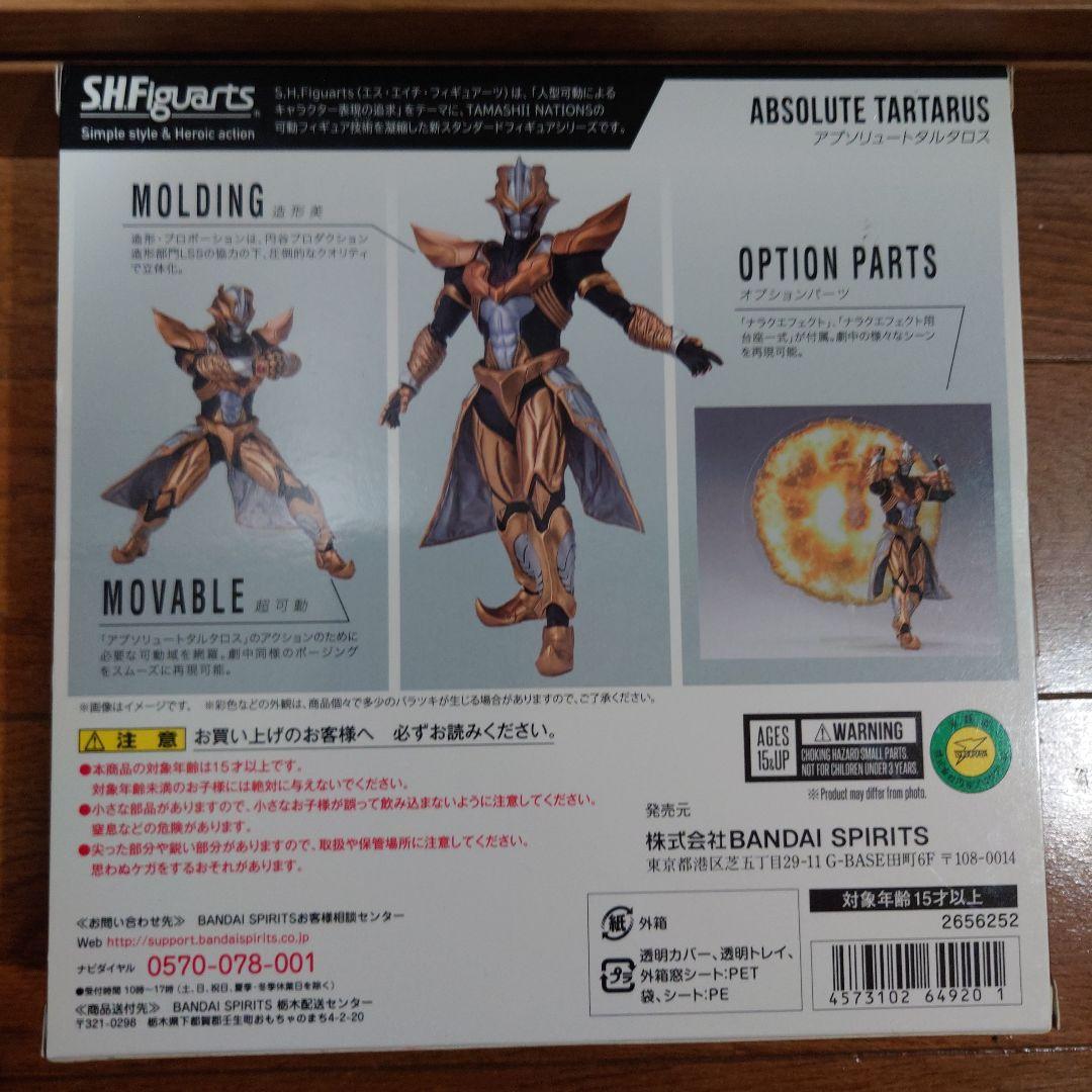 S.H.Figuarts アブソリュートタルタロス