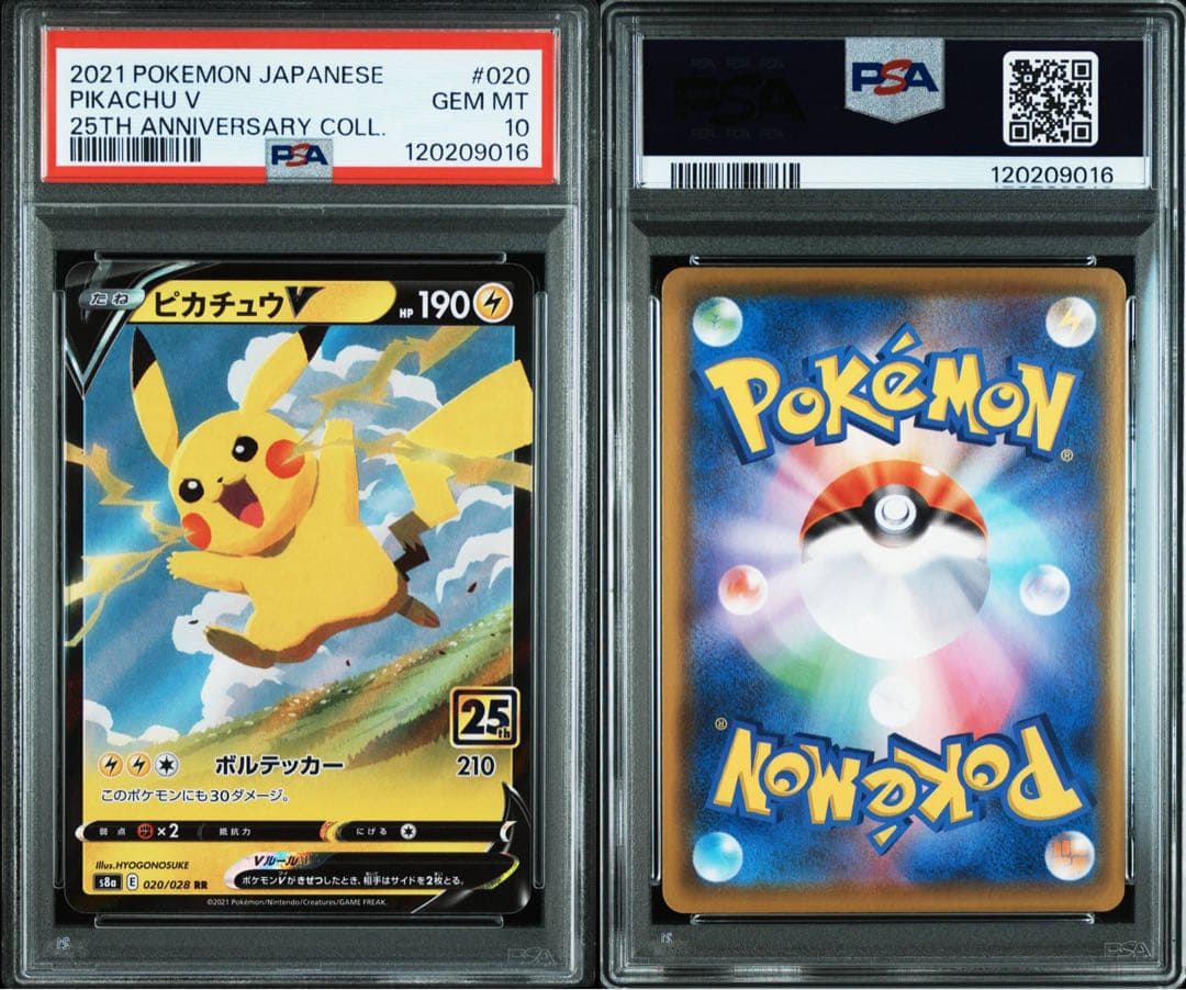PSA10★5連番 ピカチュウV VMAX なみのり そらをとぶ ポケカ
