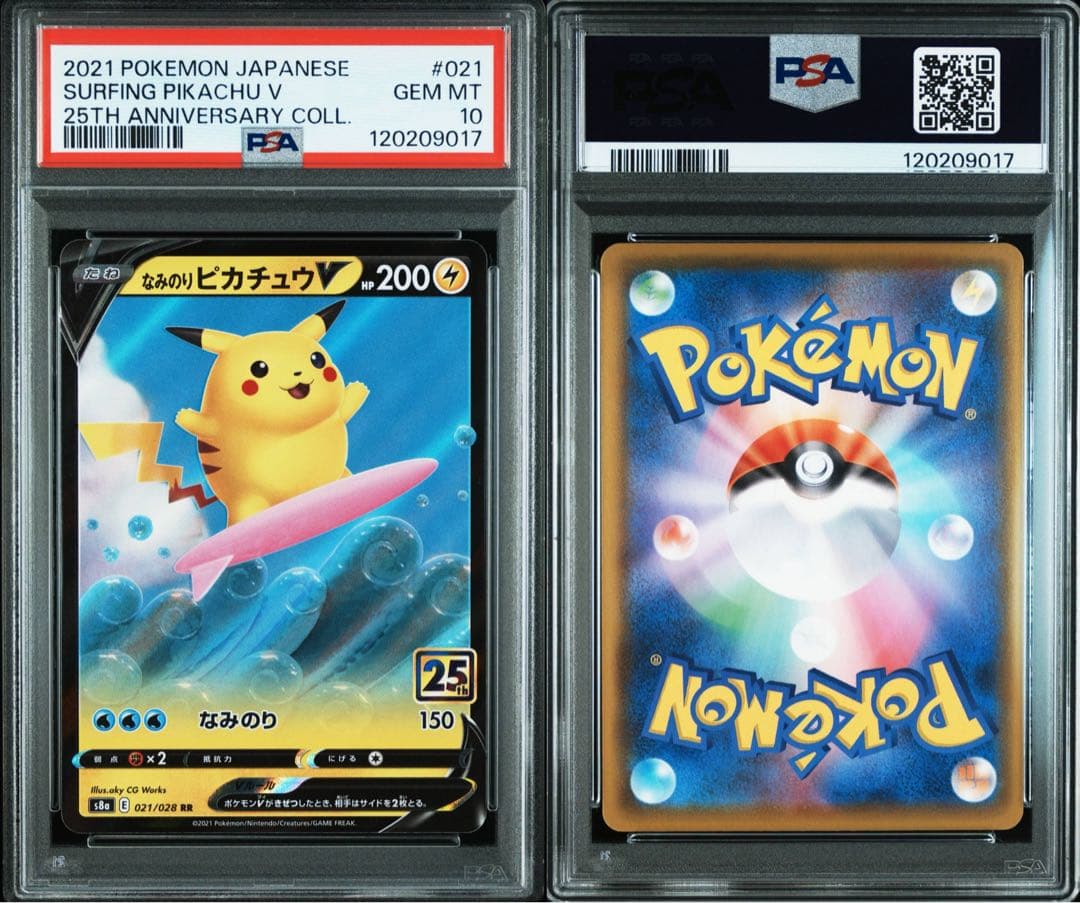 PSA10★5連番 ピカチュウV VMAX なみのり そらをとぶ ポケカ