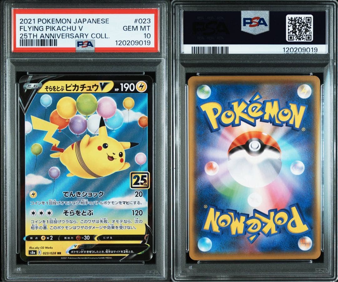 PSA10★5連番 ピカチュウV VMAX なみのり そらをとぶ ポケカ