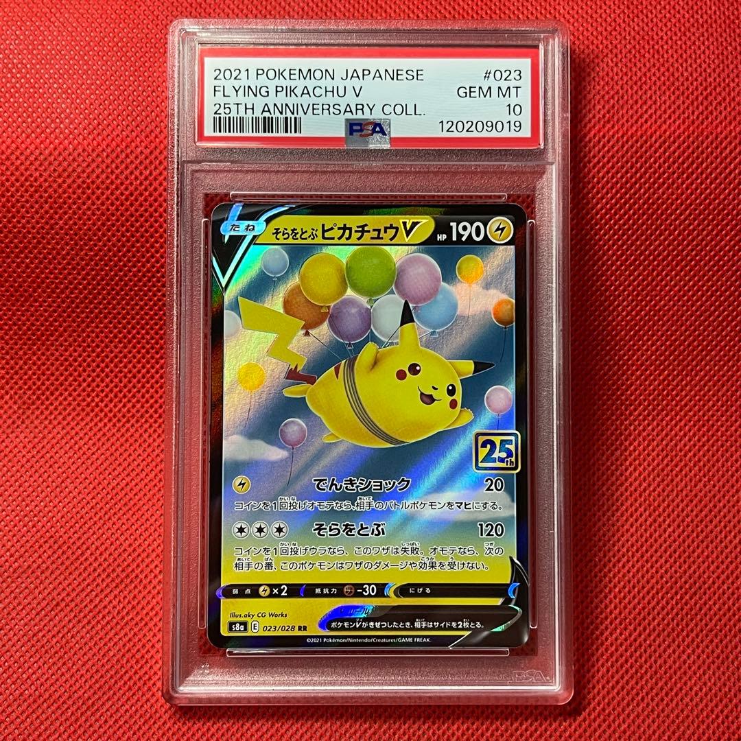 PSA10★5連番 ピカチュウV VMAX なみのり そらをとぶ ポケカ