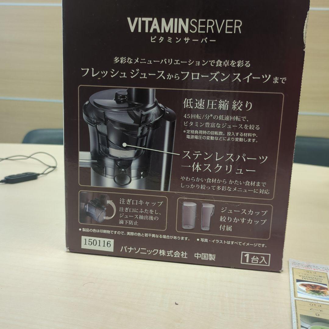【未使用品】Panasonic MJ-L500 ジューサー
