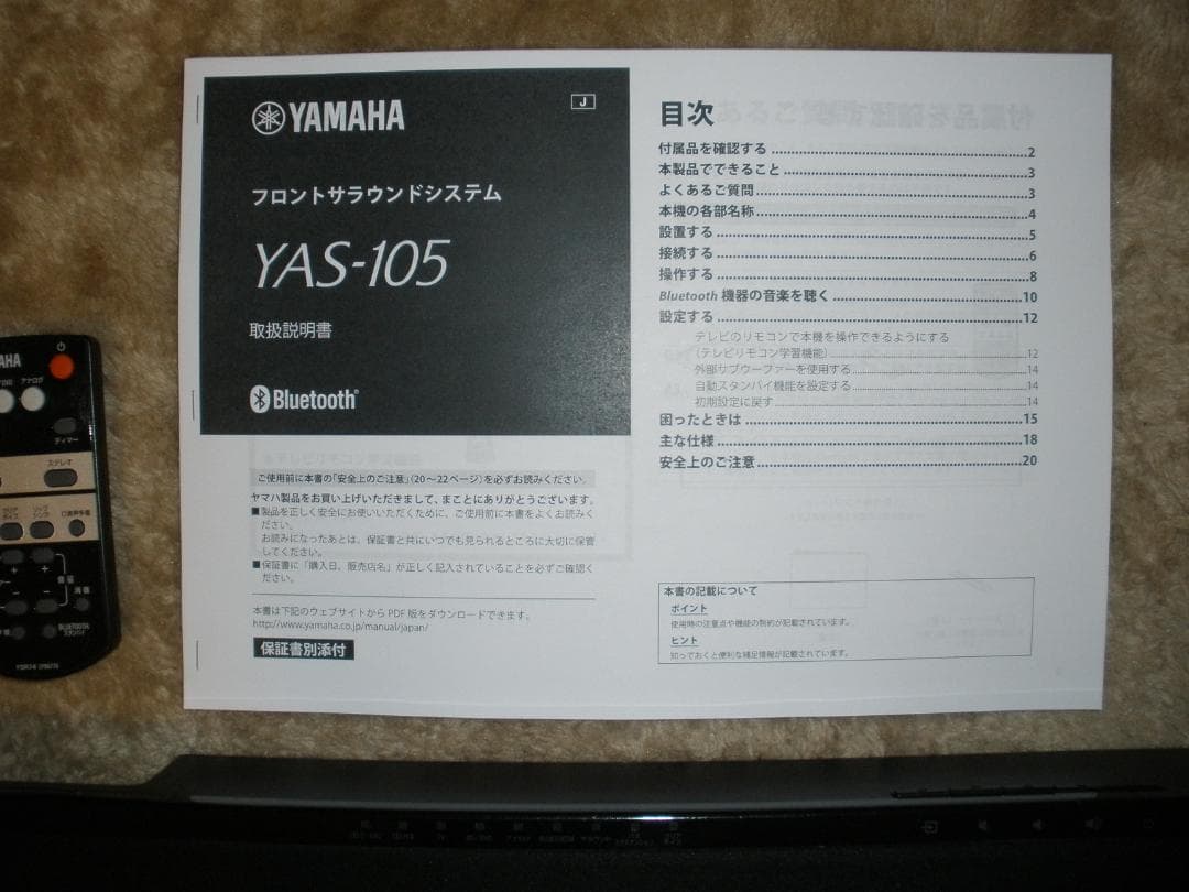 週末限定価格YAMAHA　サウンドバー　YAS-105　Bluetooth対応！