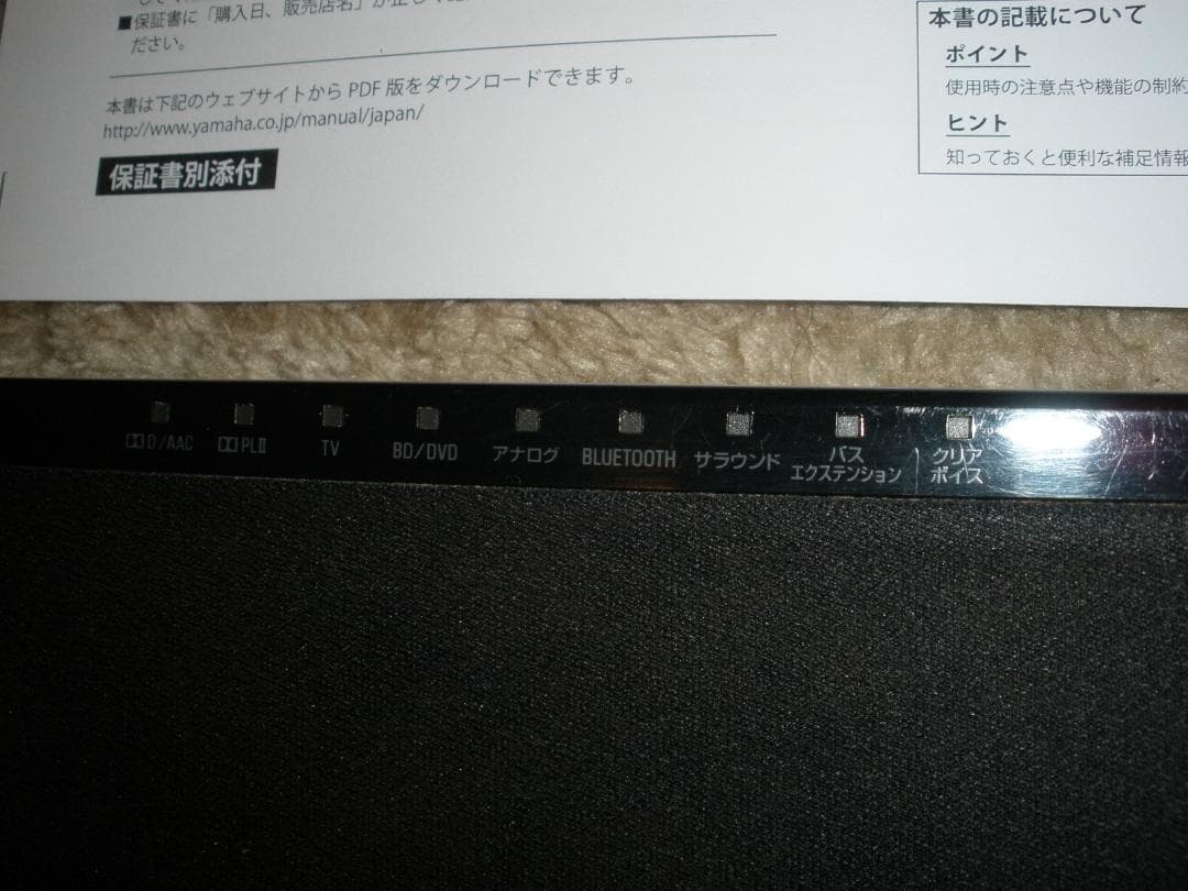 週末限定価格YAMAHA　サウンドバー　YAS-105　Bluetooth対応！