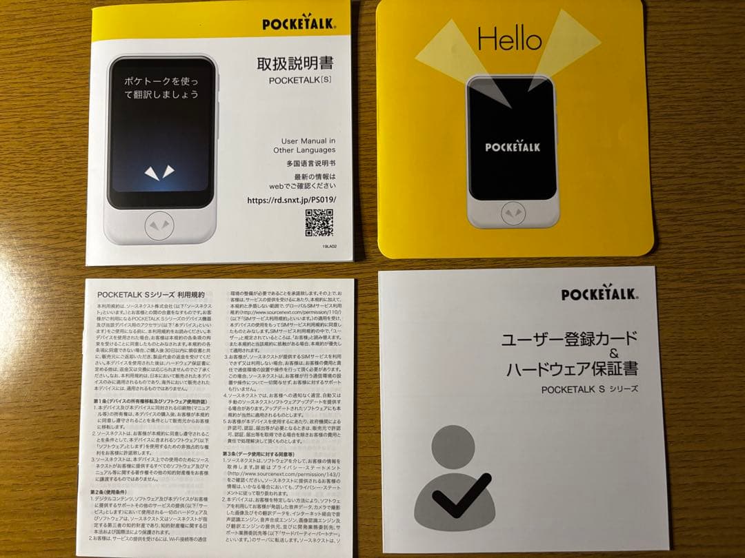 POCKETALK （ポケトーク） S グローバル通信（2年）付き ホワイト