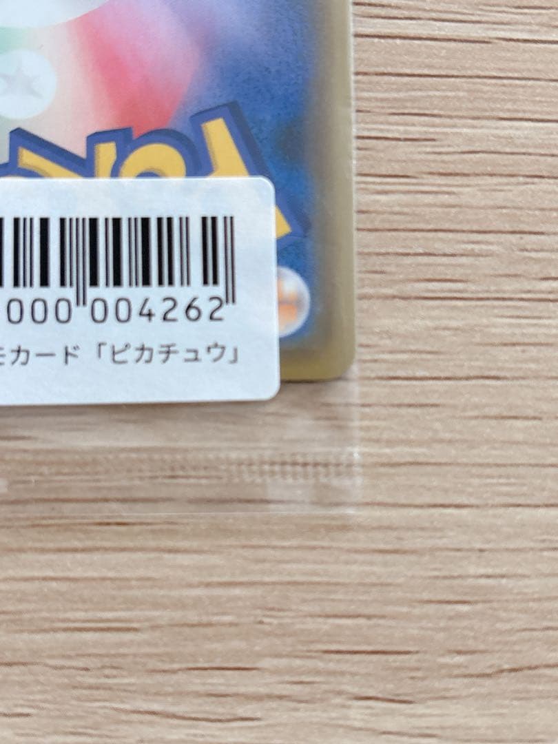 ポケモンカード プロモカード ピカチュウ 長場雄さん YU NAGABA