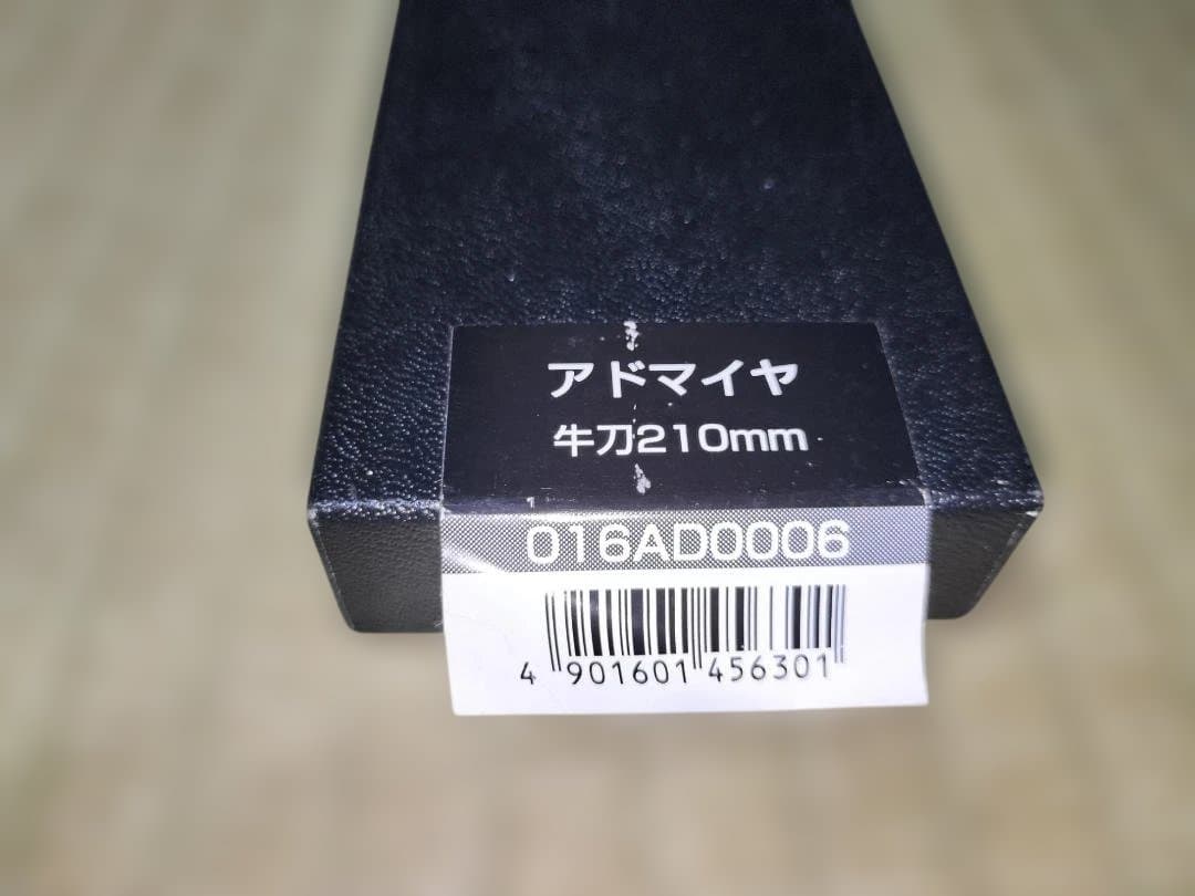貝印 KAI 牛刀包丁 アドマイヤ 牛刀 210mm 016AD0006