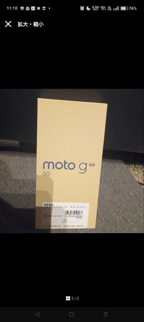Motorola　moto g64 5G 8GB RAM 128GB ROM