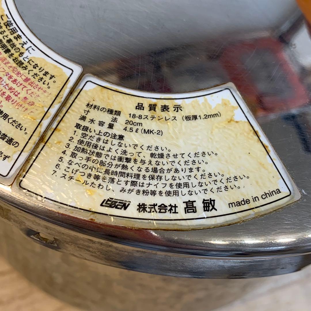 髙敏 IH 電磁調理器具 圧力鍋 ステンレス 片手鍋 MK-2 20㎝ 4.5ℓ