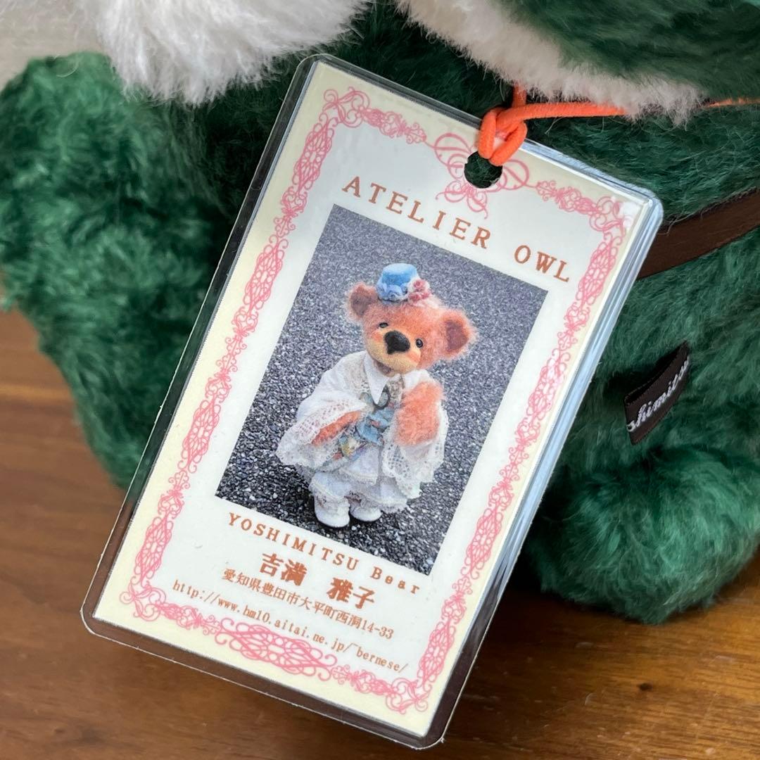 アーティストベア 国内作家 吉満雅子さま たるとちゃん