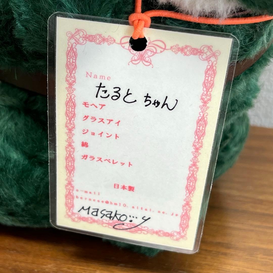 アーティストベア 国内作家 吉満雅子さま たるとちゃん