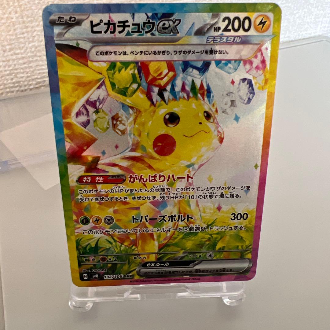 ピカチュウex sar ポケモンカード 132/106