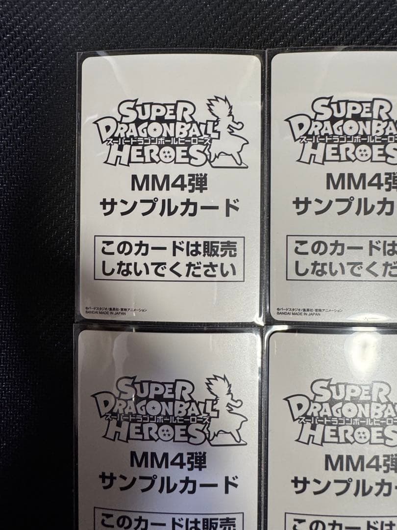 スーパードラゴンボールヒーローズ MM4弾 サンプルカード 6枚セット