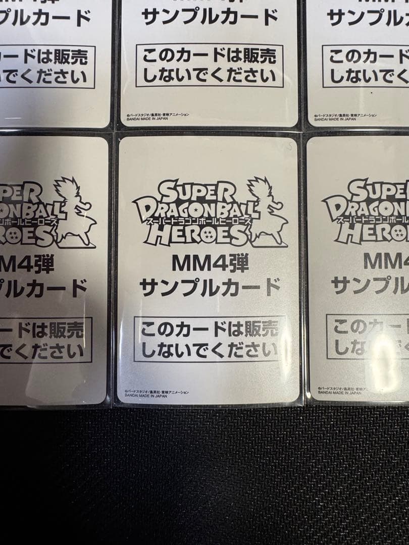 スーパードラゴンボールヒーローズ MM4弾 サンプルカード 6枚セット