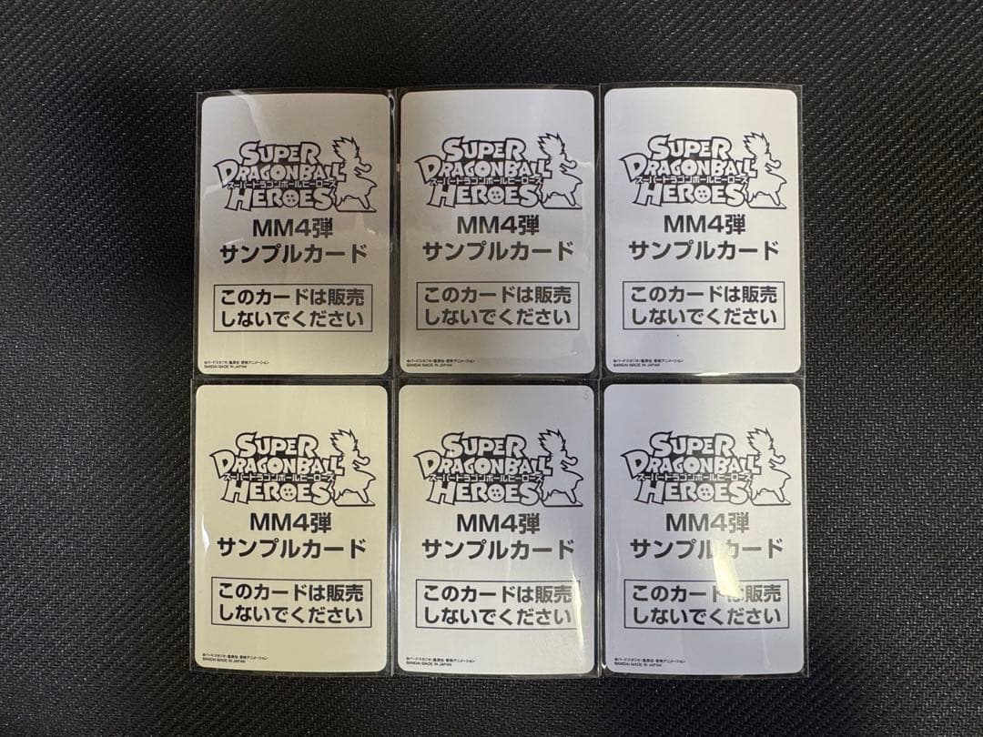 スーパードラゴンボールヒーローズ MM4弾 サンプルカード 6枚セット