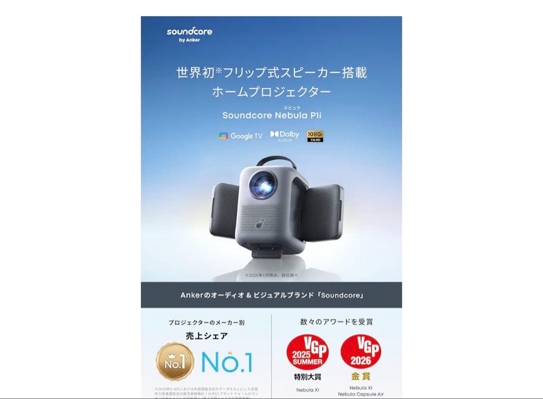 Anker Soundcore Nebula P1i フリップ調整式スピーカー