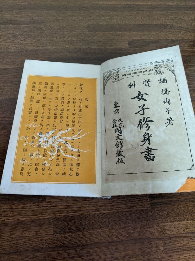 女子修身書/古書/大正/和本/希少品/送料無料/即購入歓迎