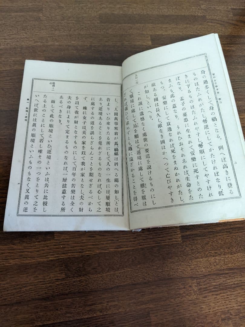 女子修身書/古書/大正/和本/希少品/送料無料/即購入歓迎