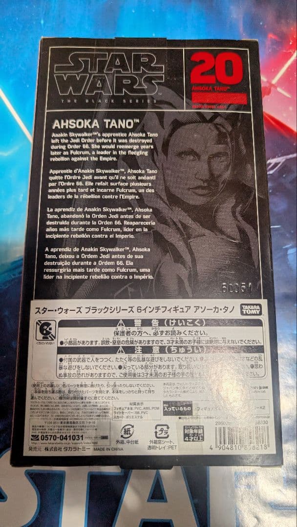 スターウォーズ ブラックシリーズ アソーカ・タノ 6インチ